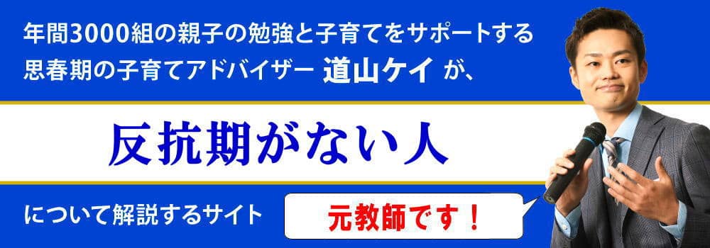 反抗期がない人＜＜なかった場合、大人になると問題？＞＞