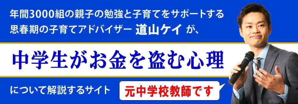 中学生の反抗期＜＜お金を盗んだり、万引きをした時＞＞