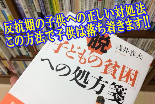 反抗期の子供への正しい対処法