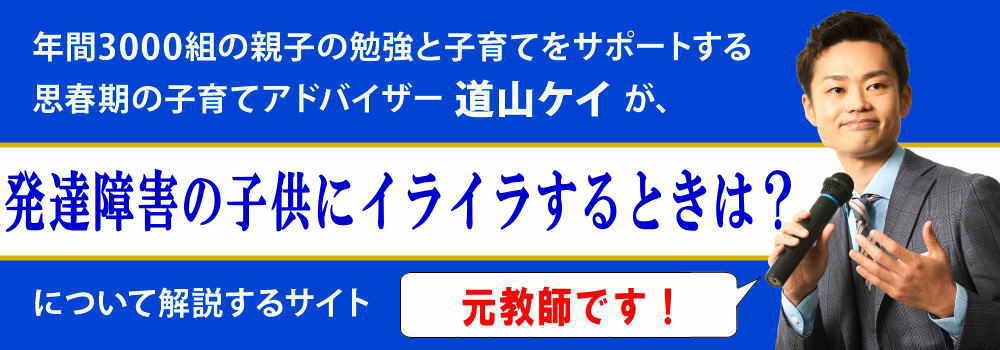 発達障害の子供にイライラ＜＜親が辛い時は？＞＞離婚する前に