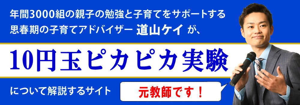 夏休みの自由研究＜＜１０円玉をピカピカにする＞＞