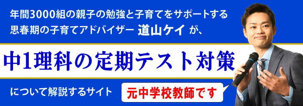 中１理科の勉強法＜＜密度・植物・気体・花のつくり・水溶液＞＞