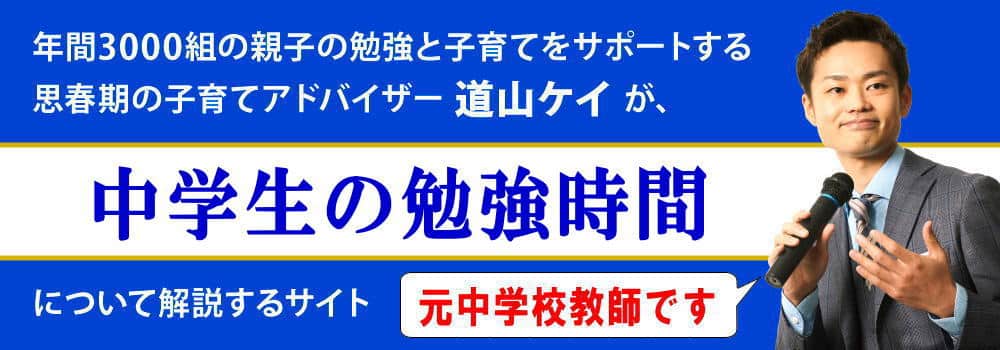 中学生の勉強時間＜＜平均とベストはどれくらい？＞＞