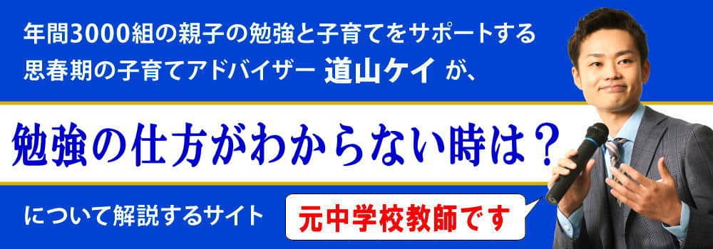 中学生の勉強の仕方がわからない・勉強できない悩みの解決策