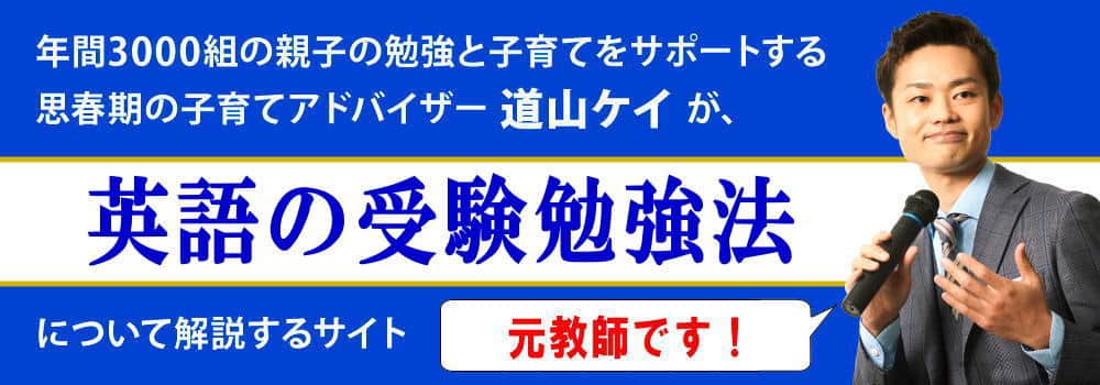 英語の高校入試対策＜＜受験勉強のコツ＞＞