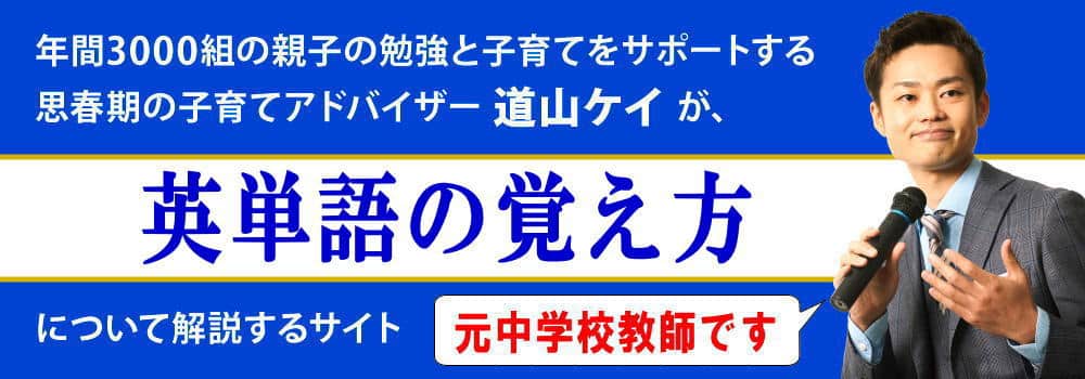 中学生の英単語の覚え方＜＜一週間で覚えられます＞＞