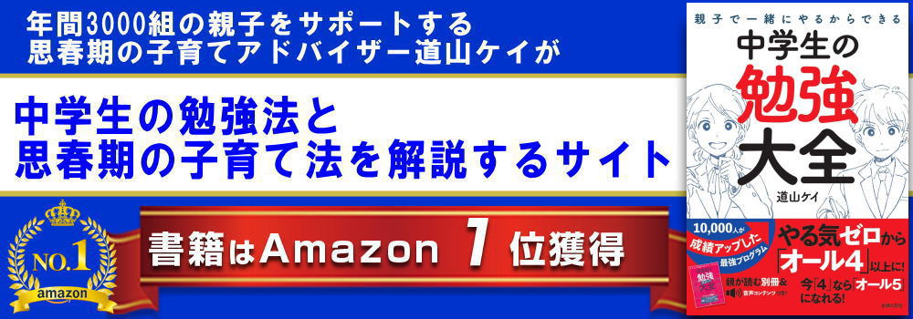 中学生の勉強方法＜＜塾無しでも7日間で成績が上がる？＞＞