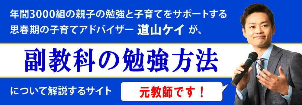 中学校の副教科のテスト勉強方法＜＜内申点を上げるコツ＞＞