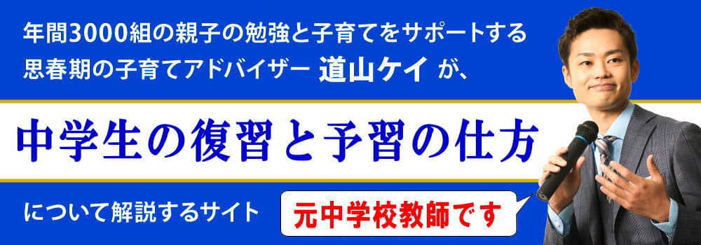 中学校の勉強の予習・復習の仕方＜＜授業を利用しよう＞＞