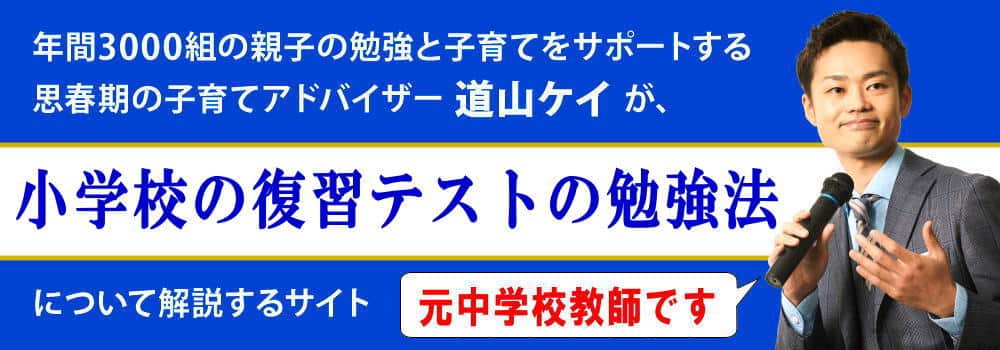 【小学校の復習テストの勉強法】国語・数学・社会・理科編