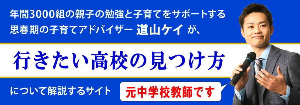 【行きたい高校】が見つからない・わからない悩みの解決策