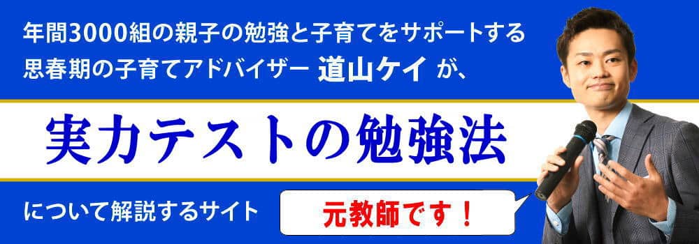 中学校実力テスト勉強法＜＜中1・中2・中3の違いは？＞＞