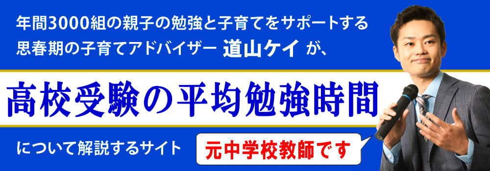 高校受験の勉強時間＜＜少ないか多いかの見極め方と平均＞＞