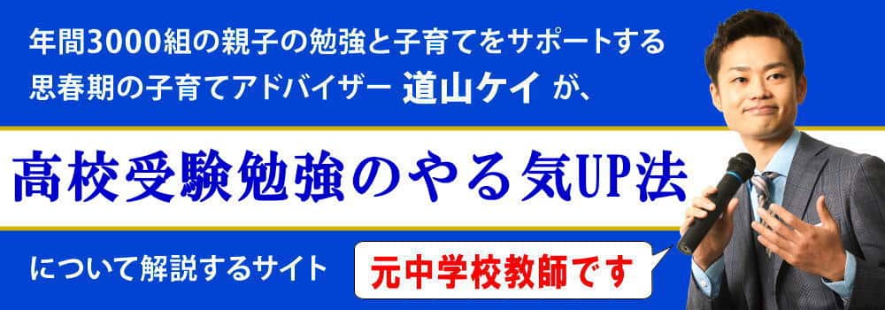 高校受験でやる気が出ない悩みの＜＜解決策と勉強方法＞＞