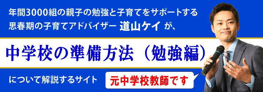 中学校の勉強の準備＜＜おすすめの問題集は？＞＞