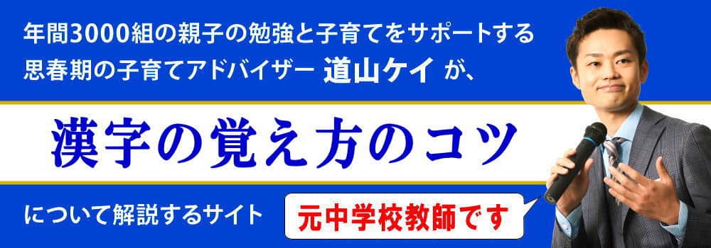 漢字の覚え方のコツ＜＜小中学校で簡単に国語の点がＵＰ＞＞