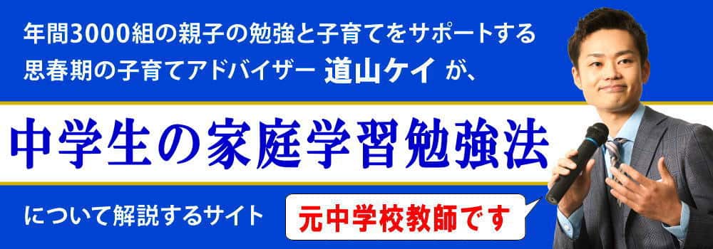 中学生の勉強方法＜＜家庭学習の正しいやり方＞＞