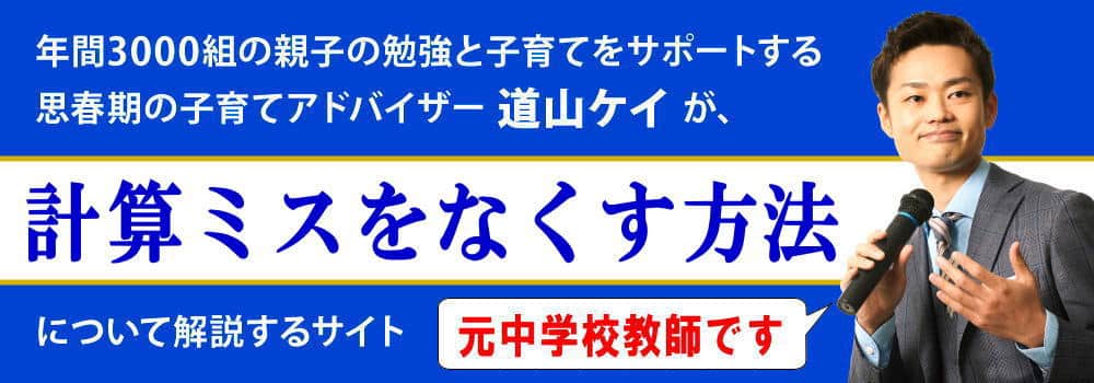 数学の計算ミスを無くす方法＜＜多い中学生必見＞＞