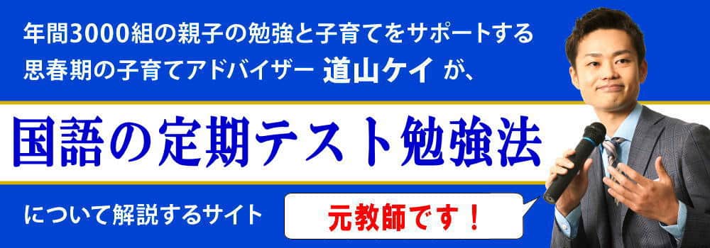 中学生の国語の勉強方法＜＜定期テスト対策編＞＞