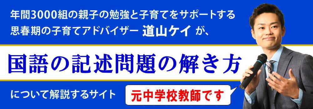 国語の記述問題の解き方＜＜答えの書き方のコツと対策法＞＞