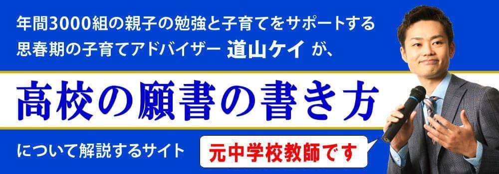 高校入学願書の書き方＜＜入試用返信用封筒も解説＞＞