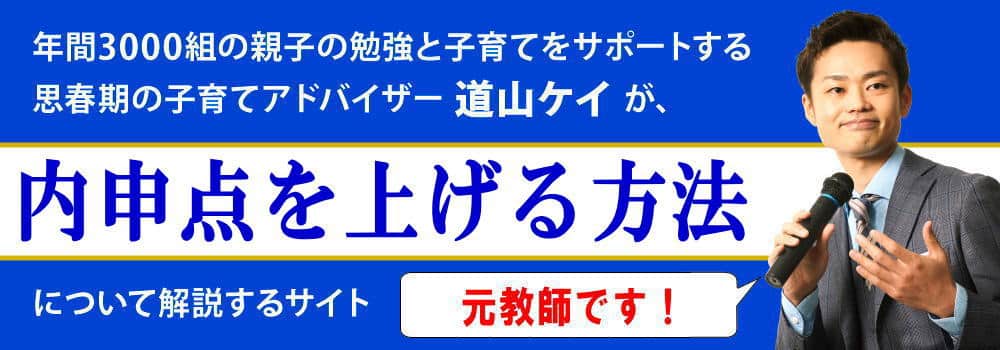 成績を上げる方法＜＜学校での態度編＞＞内申点を上げるには？