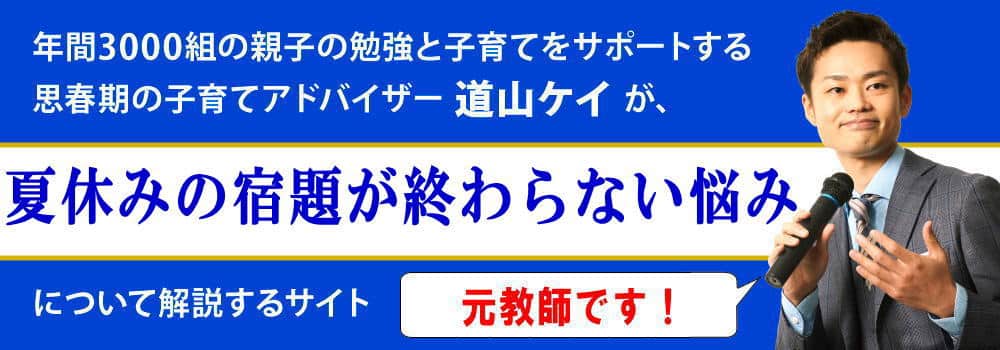 夏休みの宿題が終わらない悩みの解決法＜＜絵・作文など＞＞