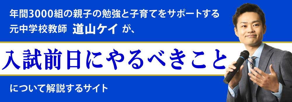 高校受験・入試前日の過ごし方＜＜ごはんのメニューと勉強法＞＞