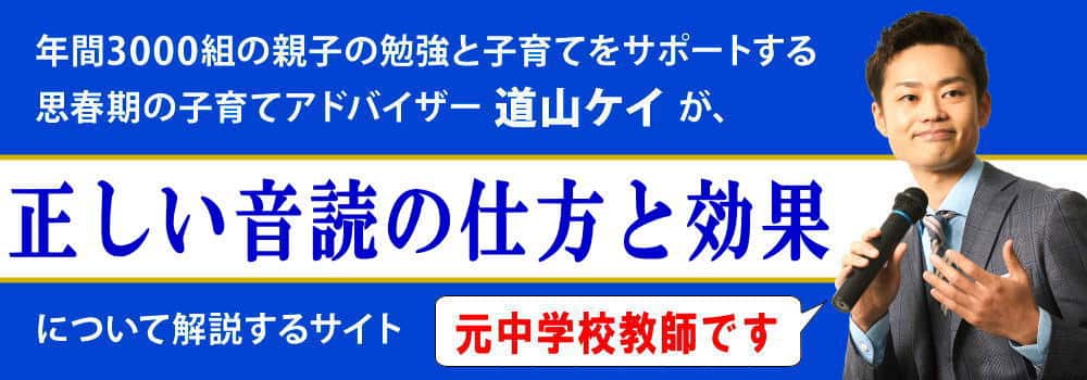 音読の仕方と効果＜＜国語と英語で成績が上がる方法とは＞＞