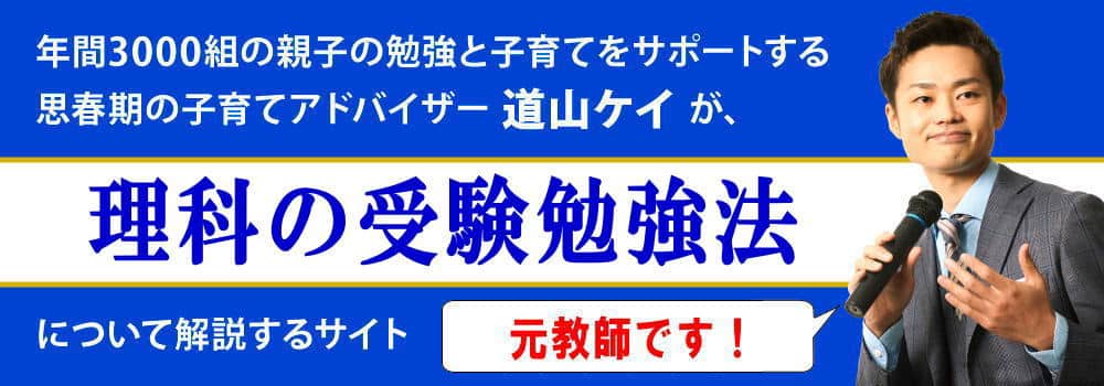 理科の高校入試対策＜＜受験勉強の要点＞＞