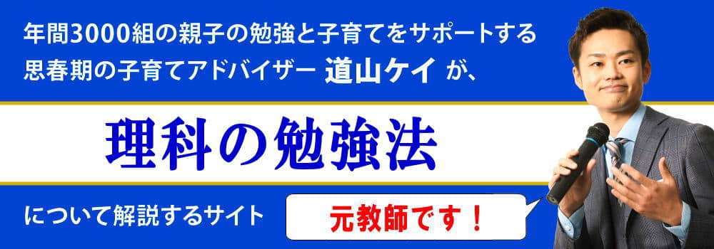 中学生の理科の勉強方法＜＜定期テスト対策編＞＞