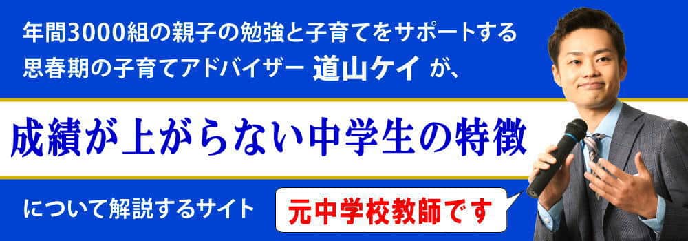 勉強しても成績が上がらない中学生＜＜３つの特徴とは？＞＞