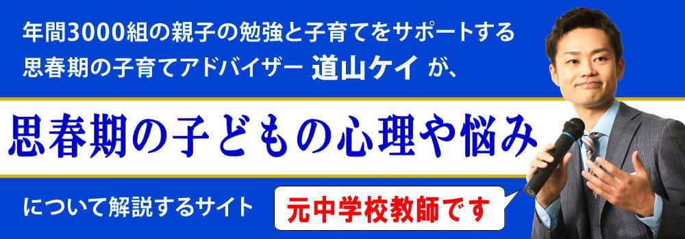 思春期の心理＜＜悩みやストレスで心が不安定な理由＞＞