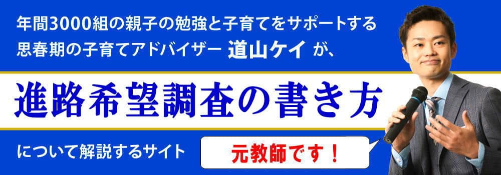 進路希望調査の書き方＜＜中学校向け！高校の選び方・用紙など＞＞