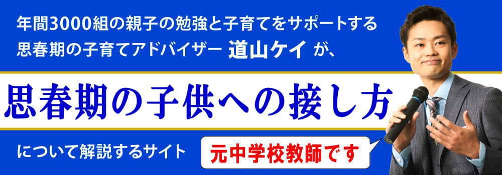 思春期の男子と女子への接し方＜＜問題が起こる前に＞＞