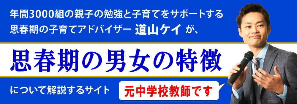 思春期の特徴＜＜男子と女子の症状の違い＞＞