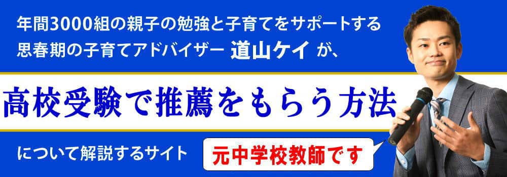 高校受験の推薦基準＜＜内申点と作文の書き方＞＞