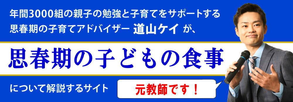 思春期の栄養と健康＜＜親がサポートすべき食事の話＞＞