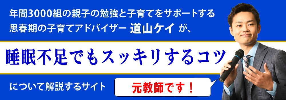 短時間睡眠方法＜＜睡眠不足でもスッキリするコツ＞＞