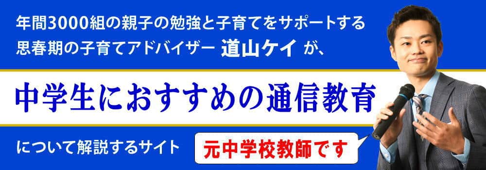 中学生の通信教育おすすめ＜＜中高生の評判が良い業者＞＞