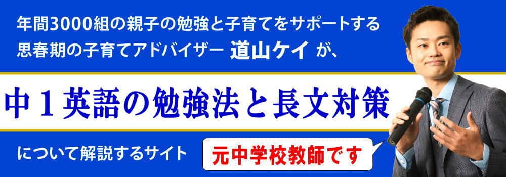 中１英語の勉強法＜＜単語・文法・長文問題＞＞