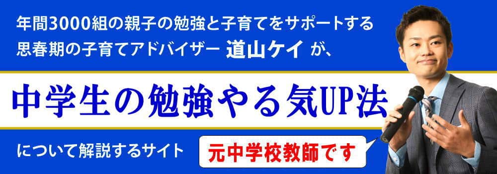 中学生の勉強の＜＜やる気が出ない悩みの解決策＞＞