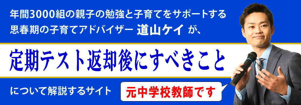 定期テスト返却後＜＜中学生がすること＞＞いつ？怖い時は？