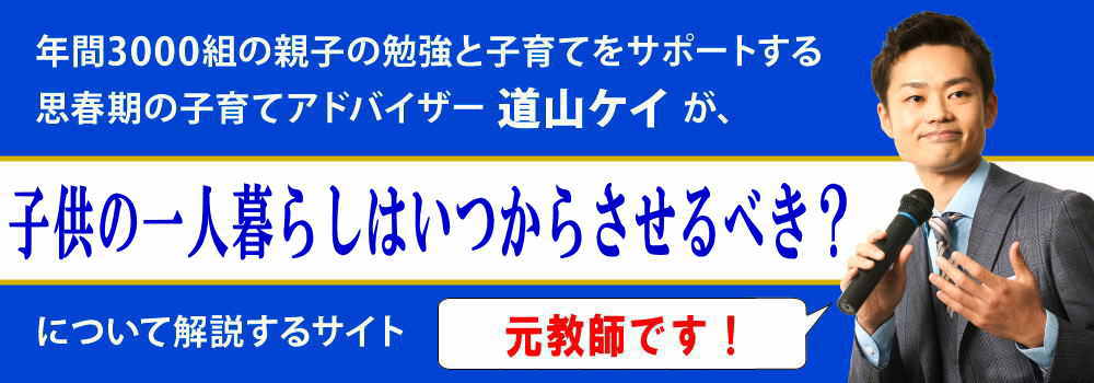 子供の一人暮らし＜＜いつからがベストか＞＞寂しく心配なときは？