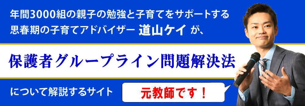 保護者グループライン問題解決法＜＜LINEで意地悪をされたら＞＞