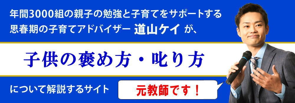 子供のほめ方・しかり方＜＜心理的効果と上手な例＞＞