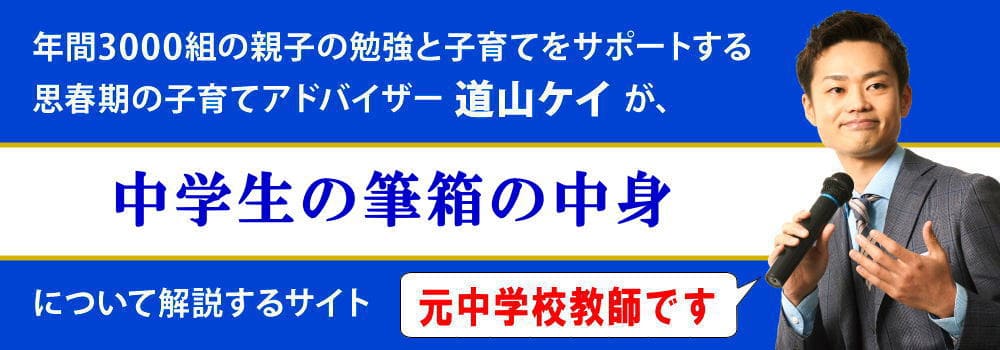 【中学校の筆箱の中身】頭がいい人は多すぎないのが特徴？