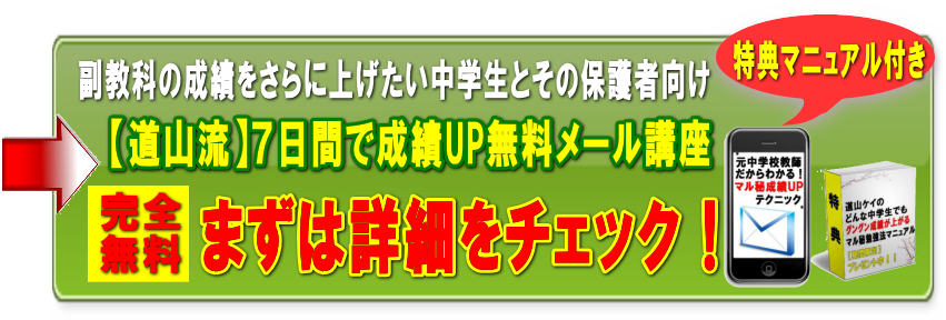 成績が上がる無料メール講座