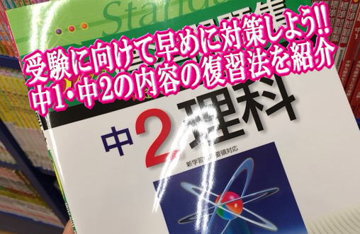 中２理科復習のテキスト