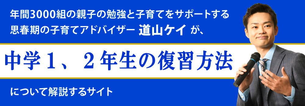 中１と中２の内容を復習する方法＜＜効率よく勉強するには？＞＞